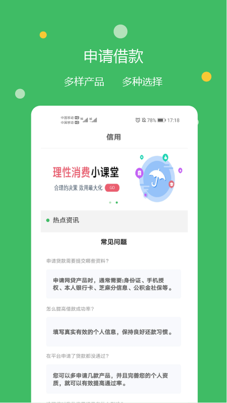 快及贷手机版  v1.0图2