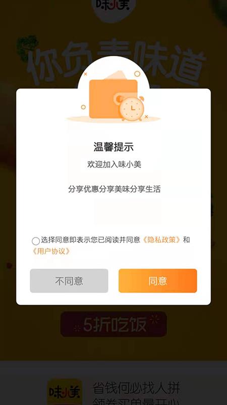 味小美  v1.0.4图3