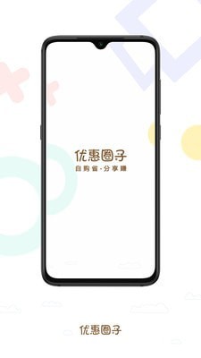 优惠圈子app