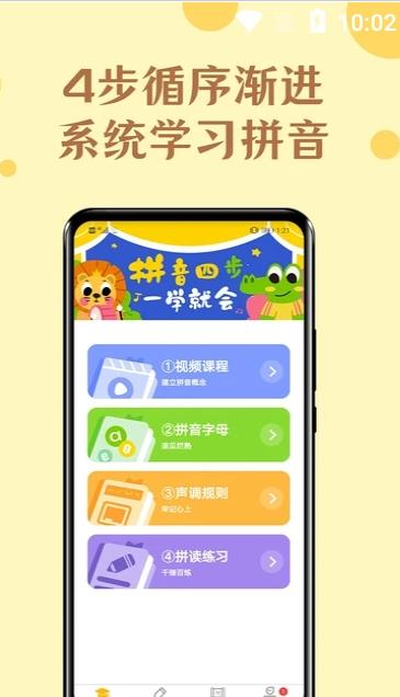 52拼音  v1.0.1图1