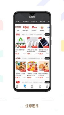 优惠圈子app  v1.1.5图2