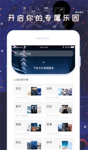 饭团看书app下载  v1.13.2图1