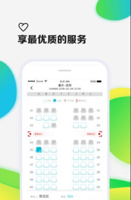 去哪儿机票  v2.1.2图1