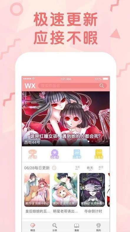 国漫吧下载安装  v5.5.2图3