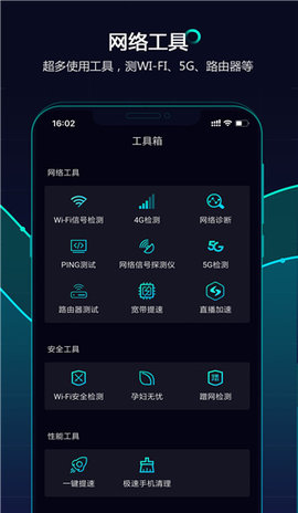 网速管家  v7.0.4图1