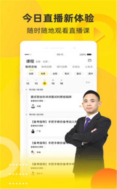 课观教育  v1.0.0图2