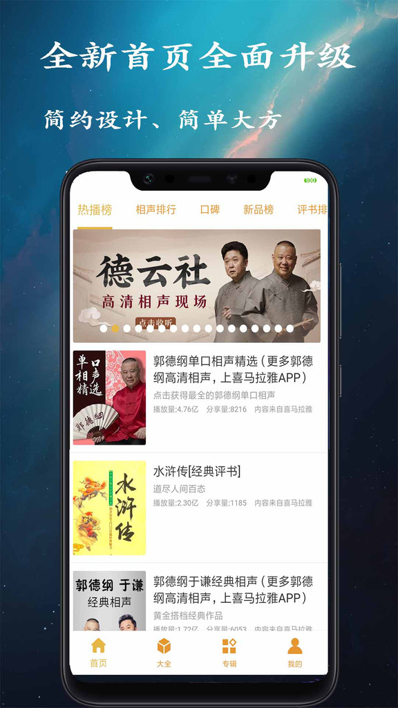 相声评书  v1.2.4图2