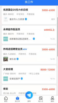 重庆招聘网  v1.0.1图3