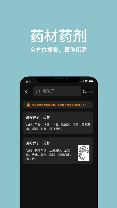 中药词典最新版  v1.0图2