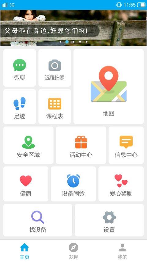 辣守护  v1.3.4图3