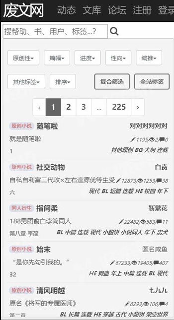 废文网2020下载  v1.0图2