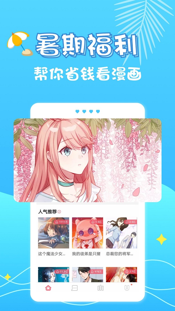 绯雨漫画2023  v5.0.0图2