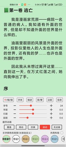 蚂蚁小说网  v1.1图3