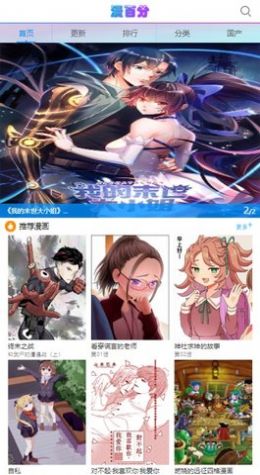 漫百分  v1.0.0图3