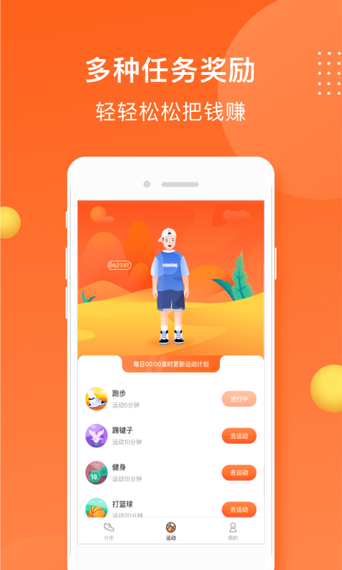 小熊计步免费版  v3.43图1