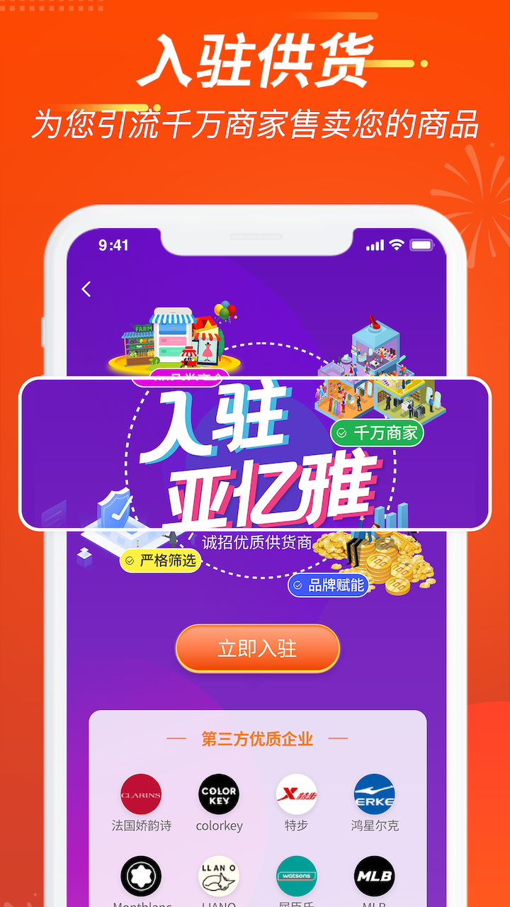 亚亿雅商城app下载v2.3.8  v2.2.0图3