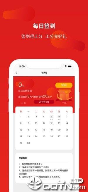 惠工会  v1.0.1图2