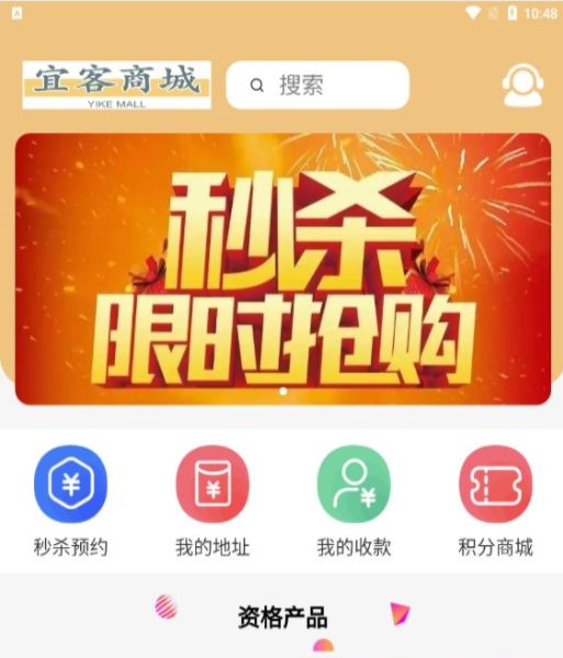 宜客商城2023  v1.1.3图2