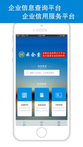 云企查最新版  v1.6.8图2