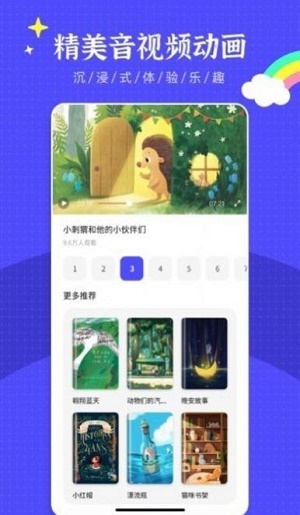 英语绘本阅读app初中  v2.3.1图3