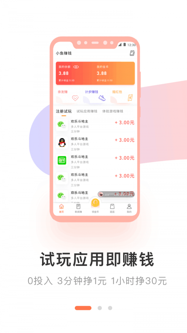 小鱼试玩ios  v2.3.8图3