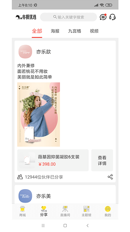 亦貘优选最新版  v1.4.1图2