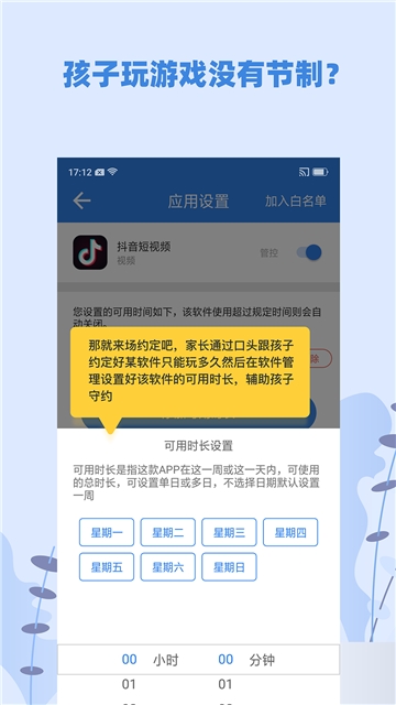 蓝小咪家长  v1.0图1