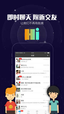 快聊交友  v2.1图2