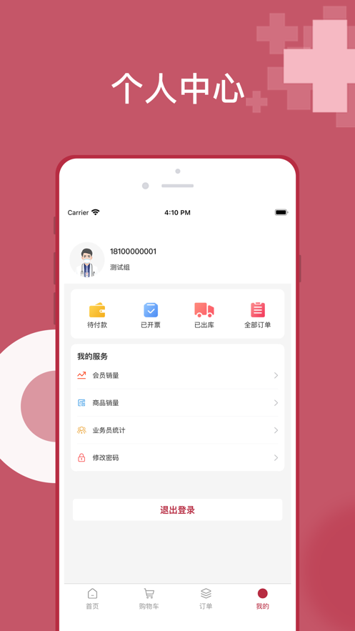 云红控销免费版  v1.0.0图3