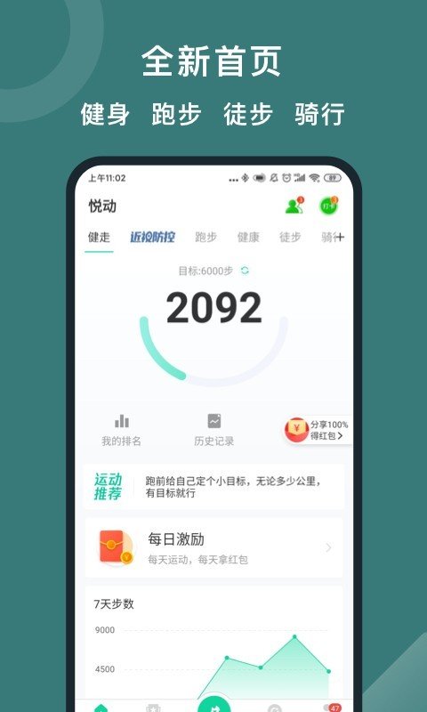 悦动圈计步器  v5.8.0.0.0图1