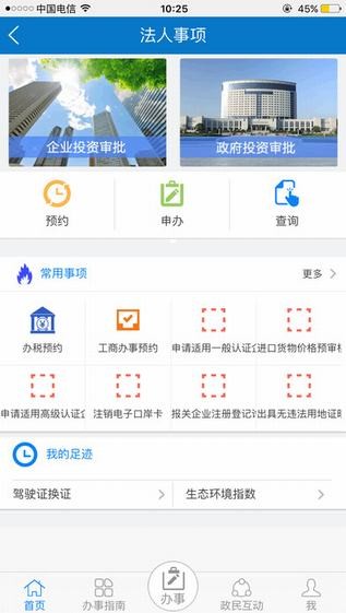 珠海网上办事大厅  v3.0.0.0图1