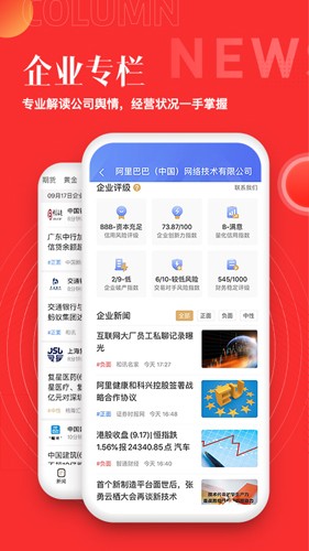 和讯财经  v8.1.8图2