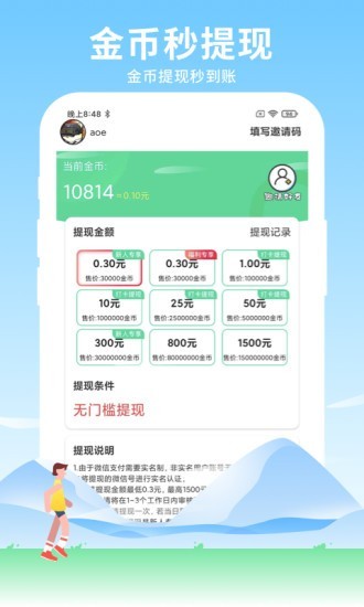 元气走免费版  v1.0.6图1