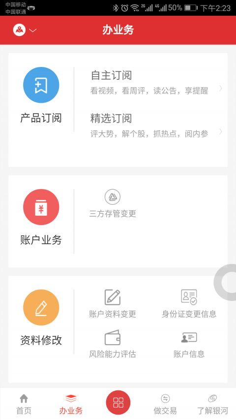 银河掌厅app官网  v2.0.9图2