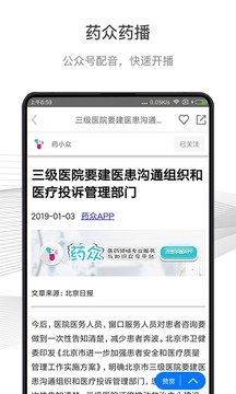 药众  v3.0.6图3