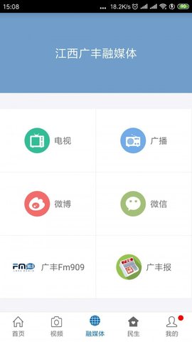 广丰融媒  v2.0.1图3