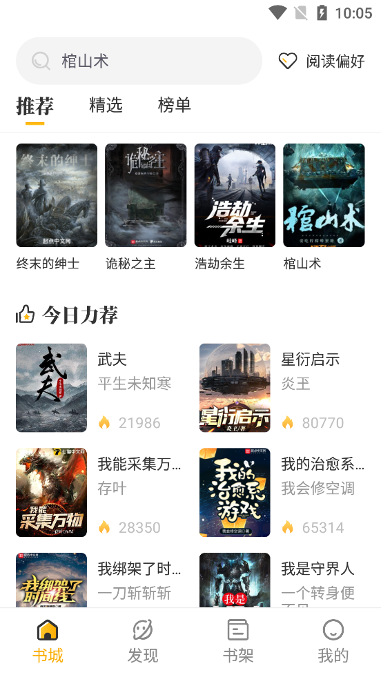 蜂王小说ios  v1.2.6图1