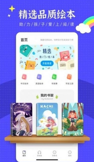 英语绘本阅读app初中  v2.3.1图1