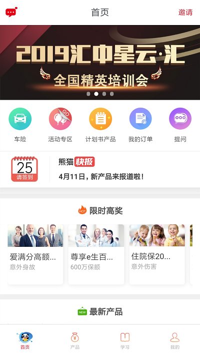 熊猫保保app下载官方  v5.4.6图2