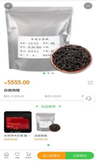 云茶城app