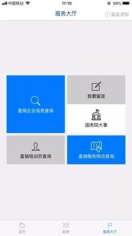 江苏工商  v1.1.0图3