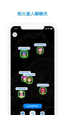 火星聊天软件app下载苹果版