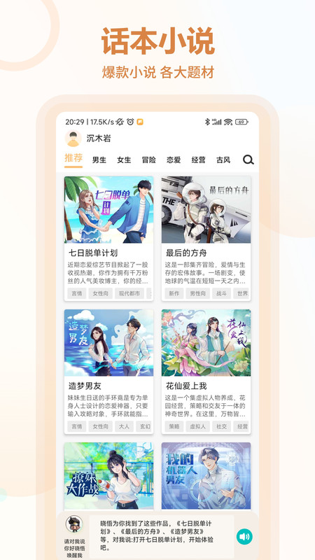 少爷不好当互动小说下载  v1.0.0图1