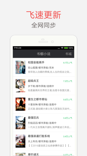 海纳免费全本小说阅读器下载  v5.0.220图3