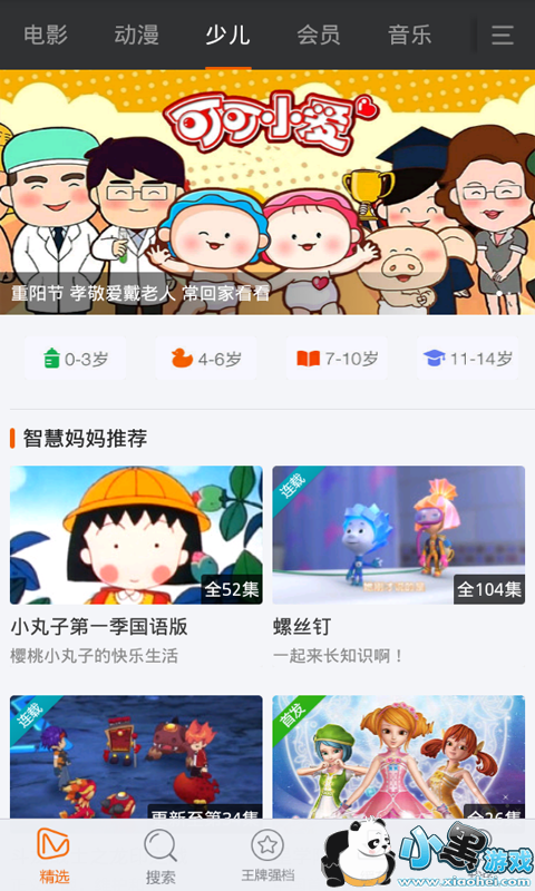 小黑影院手机版  v1.0图1