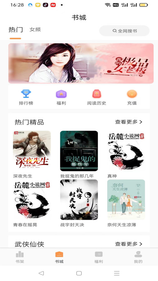 佳音小说破解下载  v1.0.1.5图3