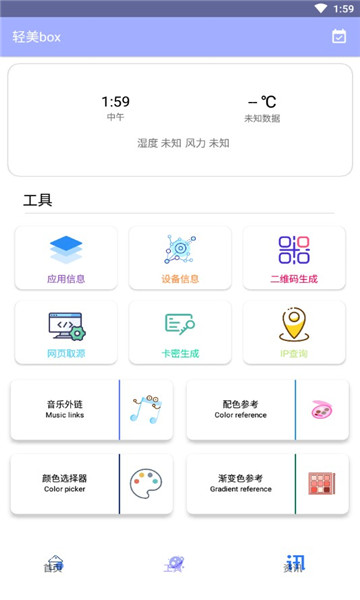 轻美box  v1.1.3图3