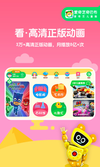 爱奇艺奇巴布最新版本  v10.1.0图3