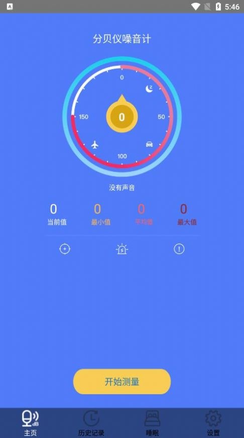 分贝仪噪音计  v1.0图2