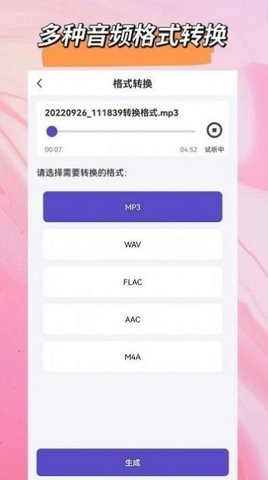 音频格式转换大师  v1.2.0图3